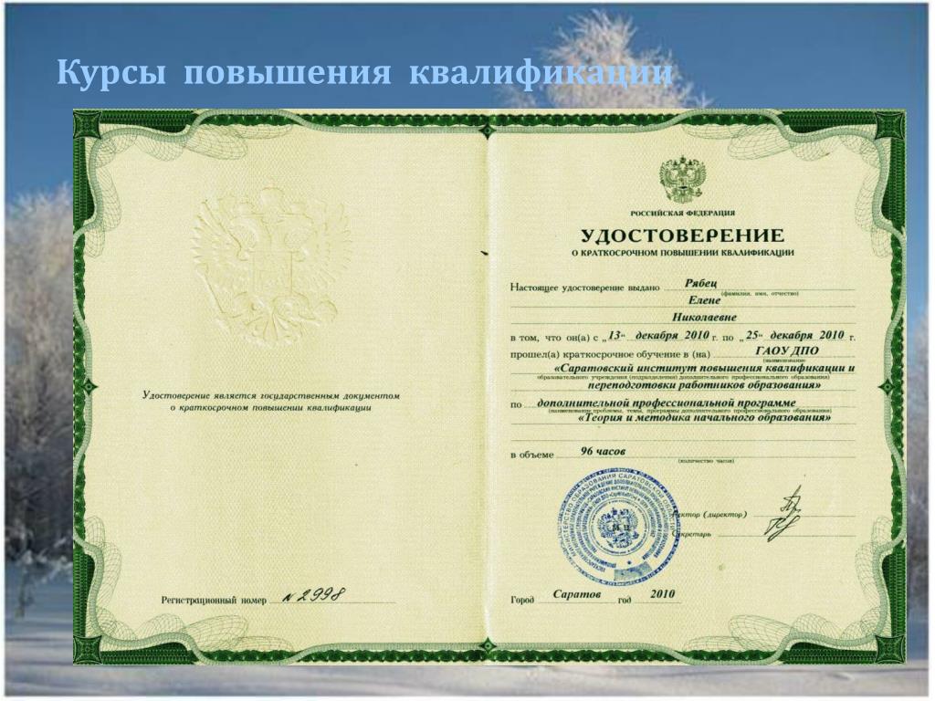 Повышение квалификации преподавателей. Курсы повышения квалификации. Тематика курсов повышения квалификации. Курсы повышения квалификации для учителей. Повышение квалификации учителя начальных классов.